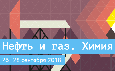 Нефть и газ. Химия 2018