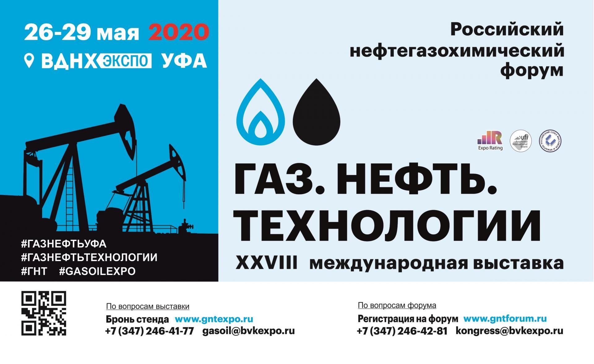 Подготовка к выставке «Газ. Нефть. Технологии» идет в штатном режиме