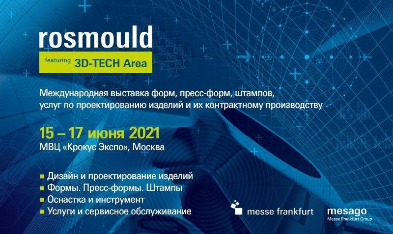 Впервые на выставках Rosmould | Ropslast будет представлен национальный Немецкий Павильон