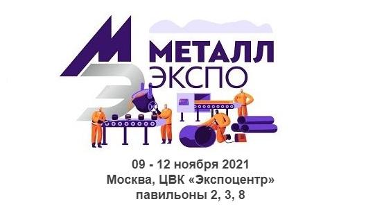 «Металл-Экспо`2021» пройдет в установленные сроки с 9 по 12 ноября 2021г.
