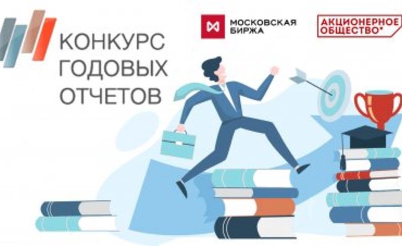 Отчет об устойчивом развитии «Северстали» стал призером Конкурса годовых отчетов Московской биржи